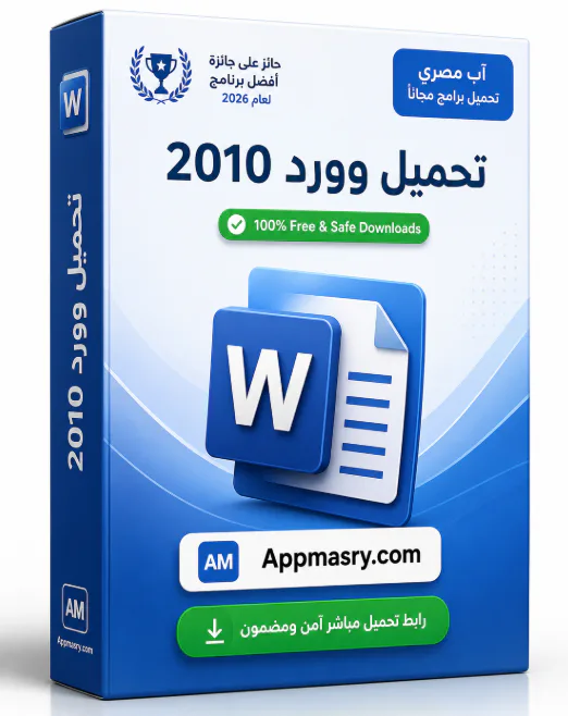 تحميل وورد 2010 Microsoft Word 2010 Download 64 بت  icon